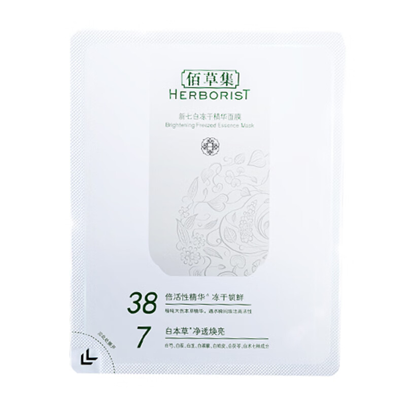 佰草集 七白冻干粉面膜