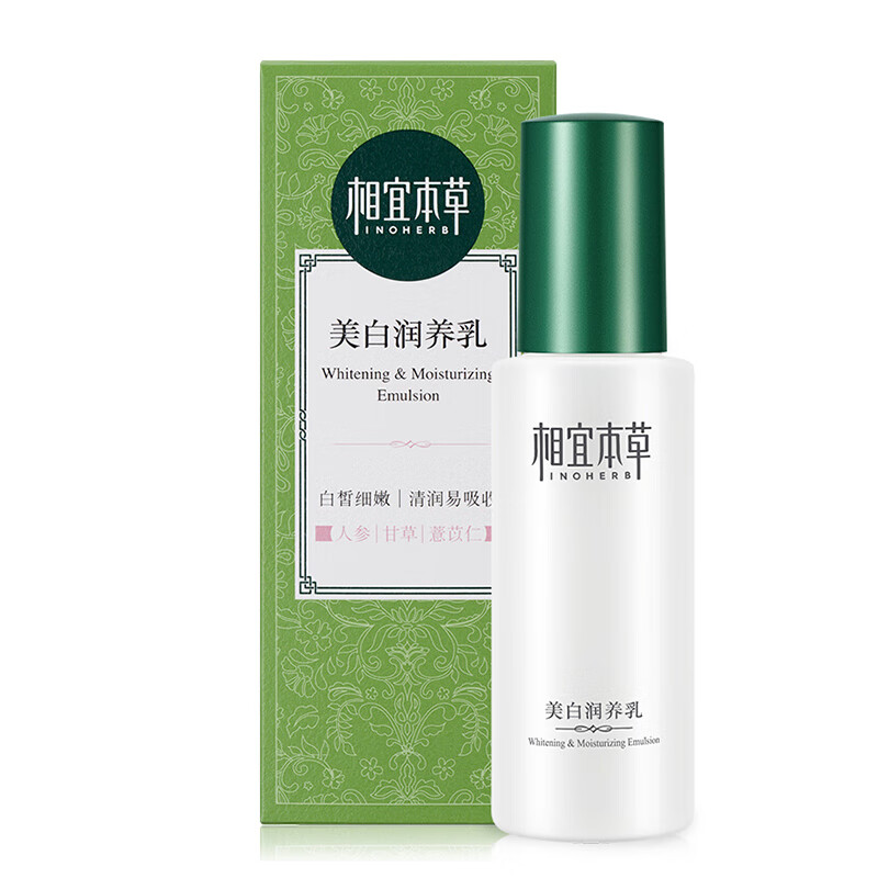 相宜本草清润细腻乳液