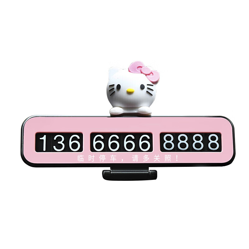 晶臣 卡通临时停车号码牌