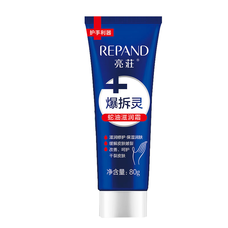 亮荘 蛇油滋润护手霜