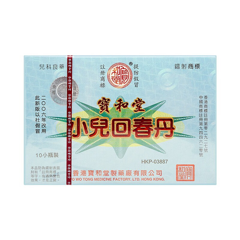 宝和堂 精选药材 小儿回春丹