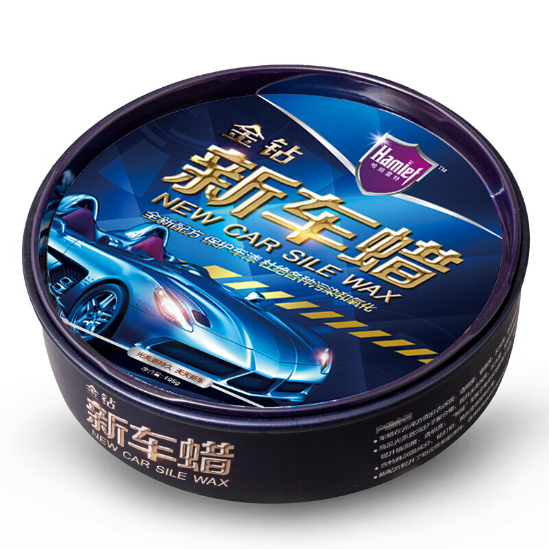 哈姆雷特 抛去污划痕修复车蜡