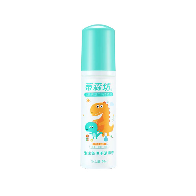 蒂森坊 不含酒精 洗手液