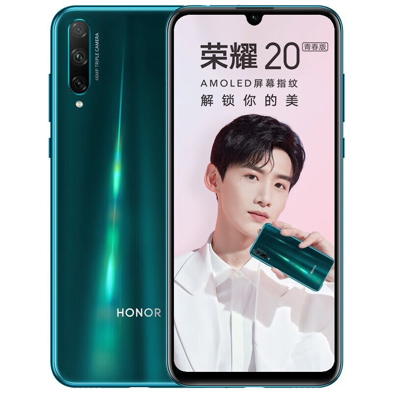 荣耀 20 全面屏手机