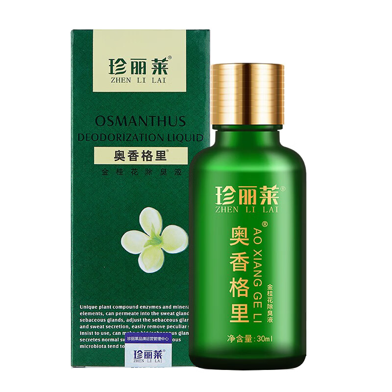 珍丽莱 净味止汗止汗露