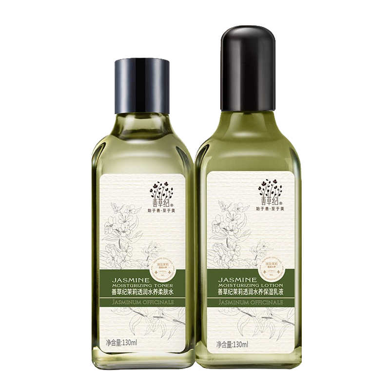 善草纪 植物精华护肤套装