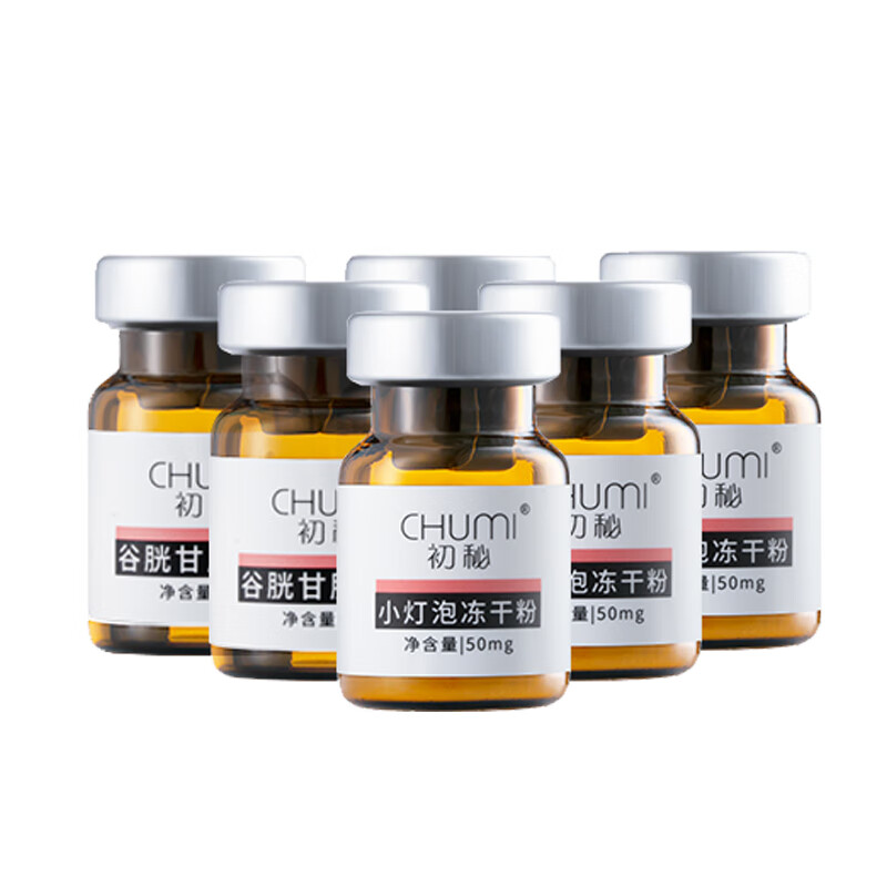 初秘 小灯泡冻干粉精华