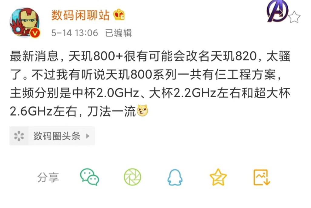 最强中端处理器，天玑820要来了！这是联发科和Redmi的机会！