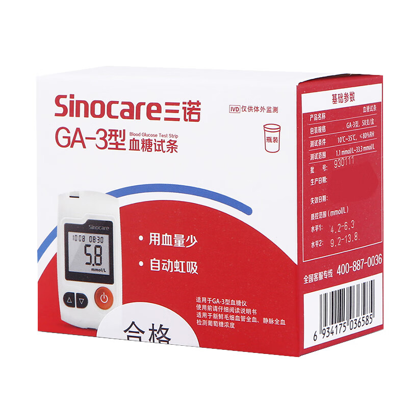 三诺 家用准确血糖试纸