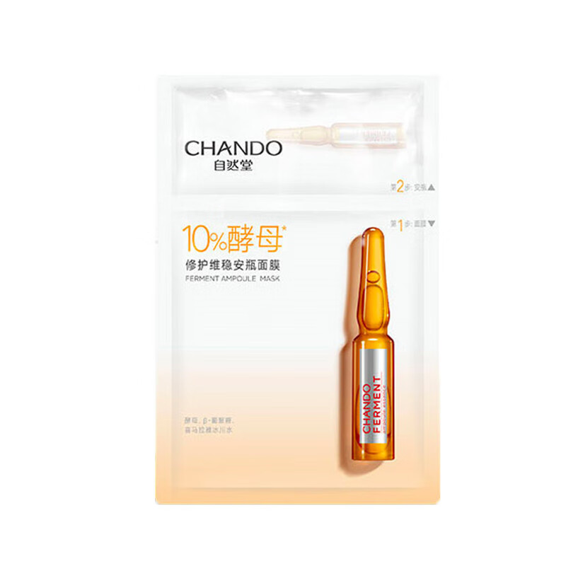 自然堂 维稳焕亮面膜