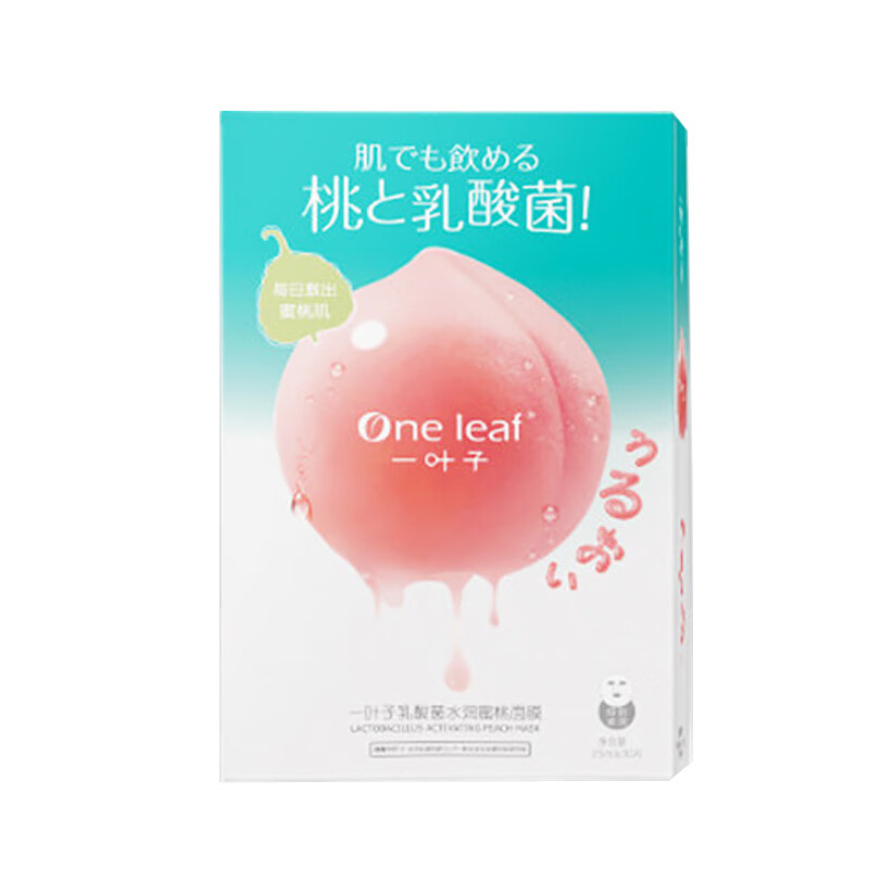 一叶子 保湿提亮 面膜
