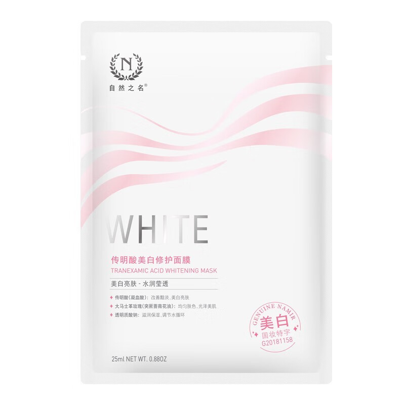 自然之名 美白修护面膜