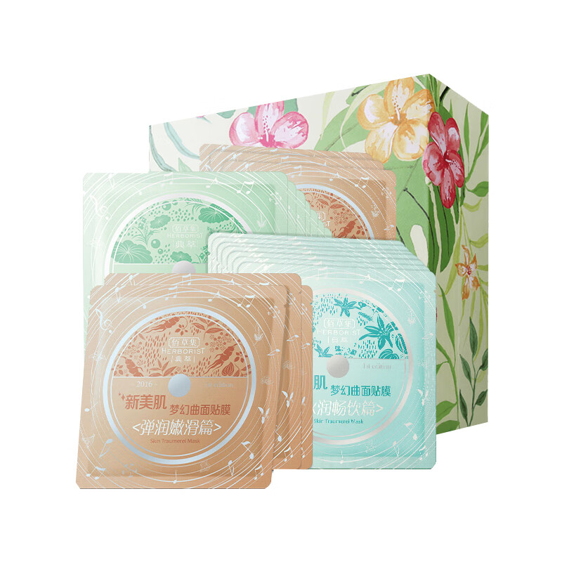 佰草集 新美肌补水面膜