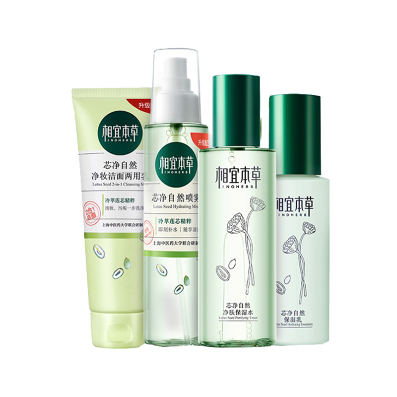 相宜本草 净肤补水 护肤套装