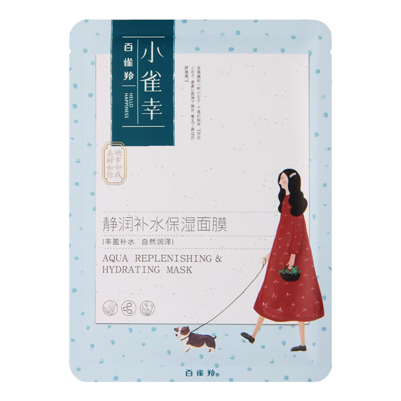 百雀羚 保湿补水面膜