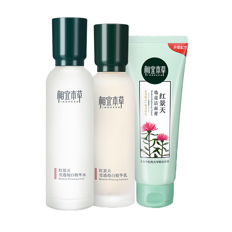 相宜本草 保湿提亮 护肤套装