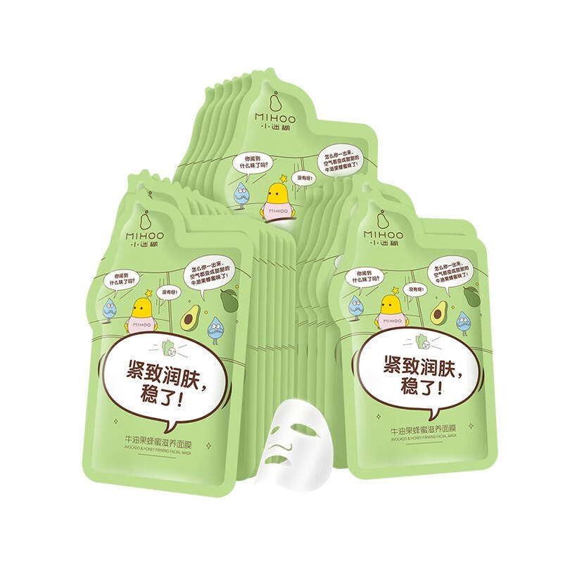 小迷糊 牛油果 面膜