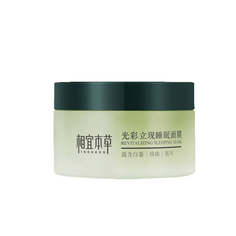 相宜本草 光彩立现 面膜