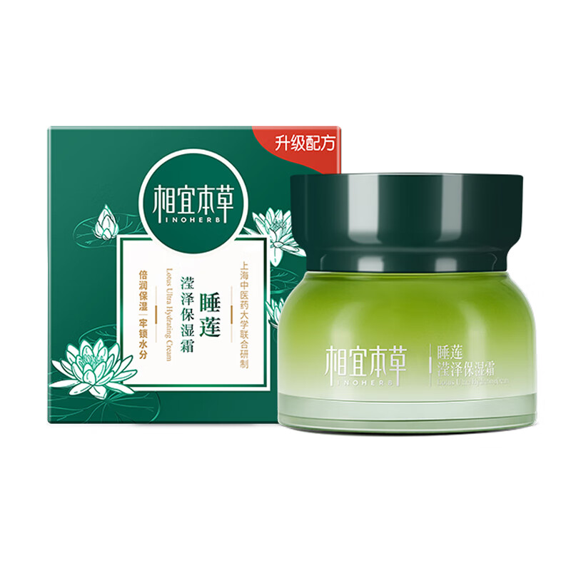 相宜本草 睡莲 面霜