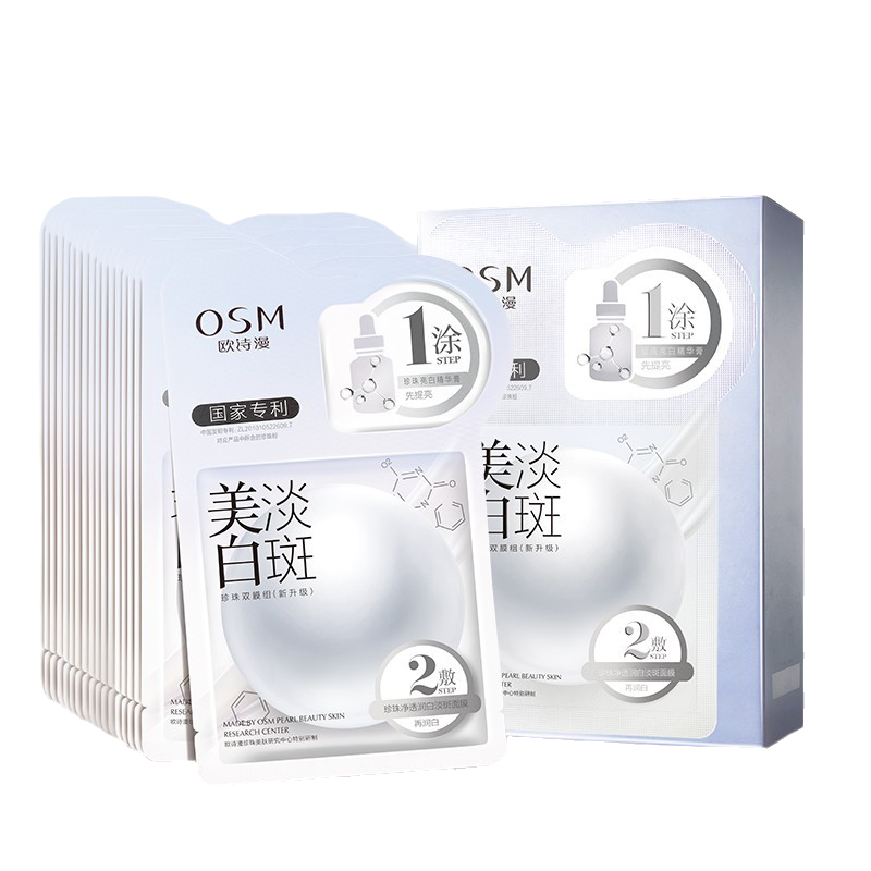 欧诗漫 淡化斑点面膜