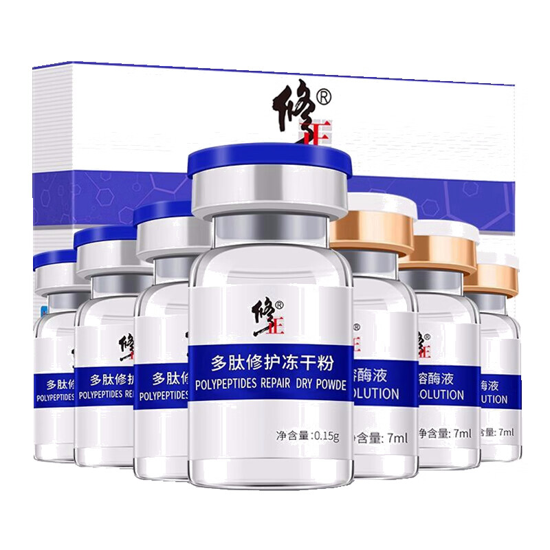 修正 多肽修护复冻干粉精华