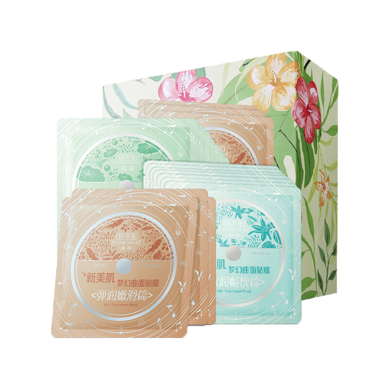 佰草集 新美肌补水面膜