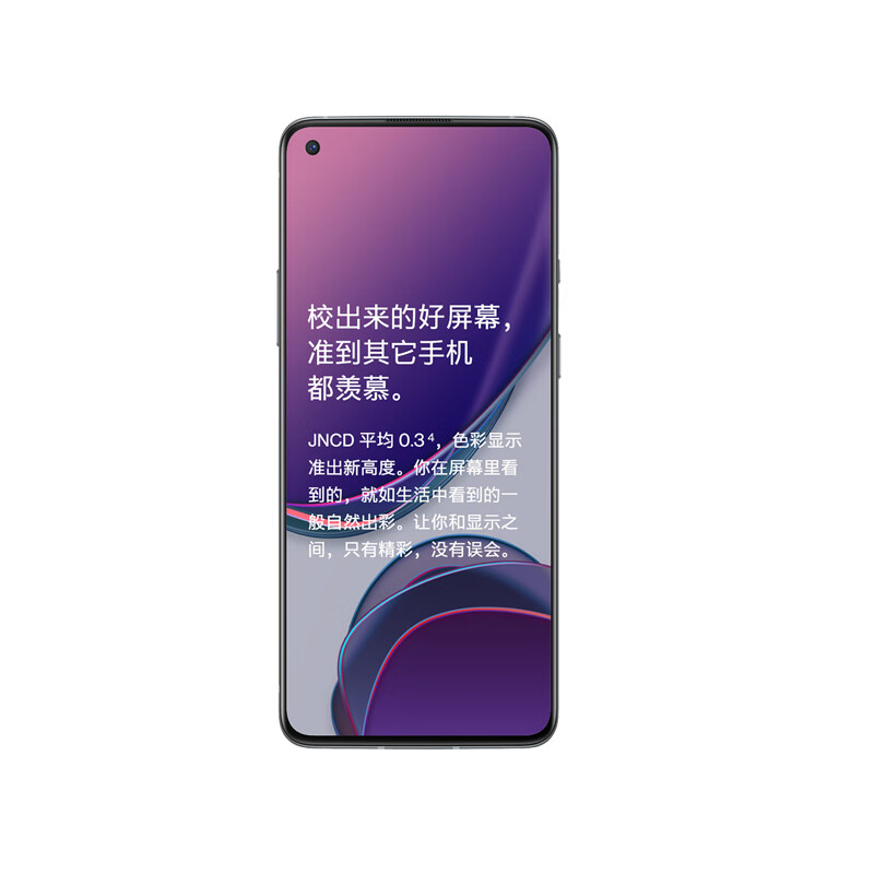 一加 8T 柔性直屏手机