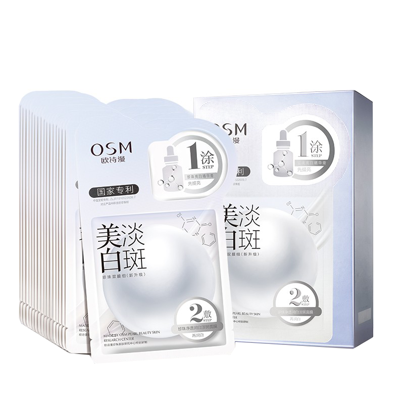 欧诗漫 修复美白补水面膜