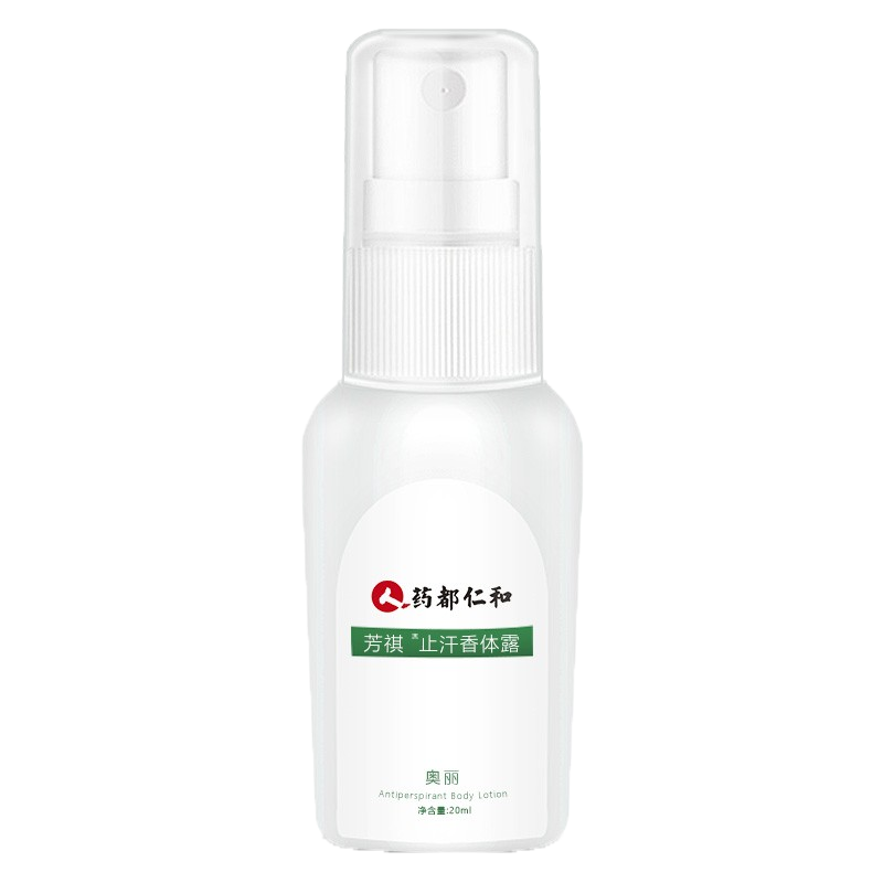 药都仁和 去汗味止汗露