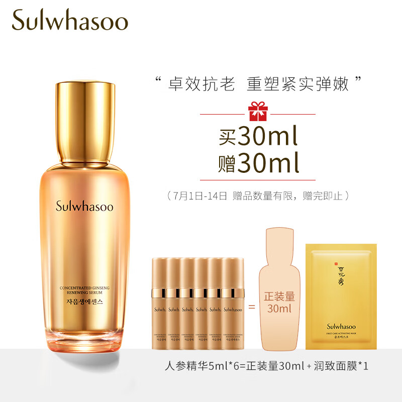 雪花秀 紧致焕颜面部精华