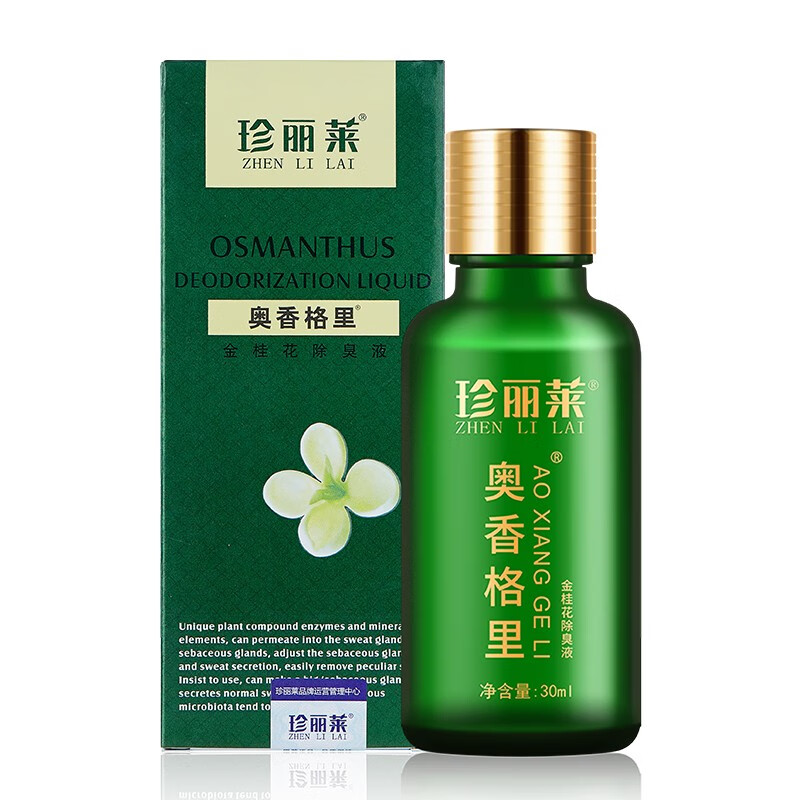 珍丽莱 金桂花止汗露