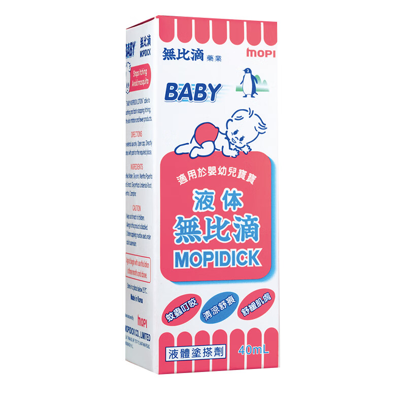 無比滴韩国进口止痒液