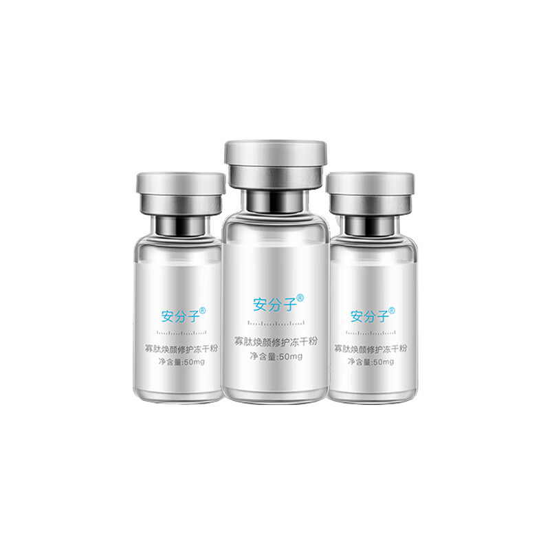 安分子 寡肽祛痘面部精华