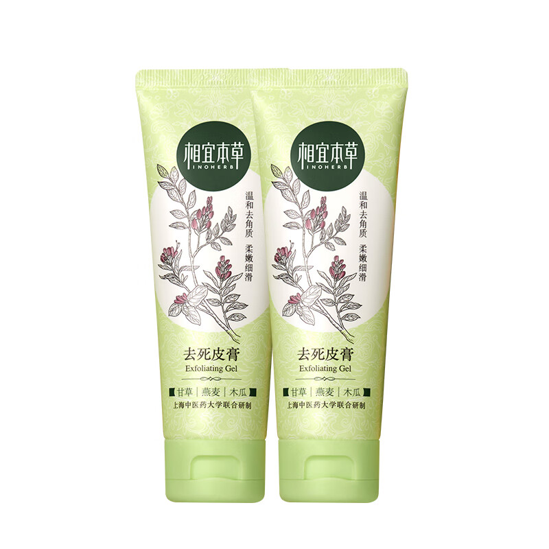 相宜本草 去角质护肤洁面乳