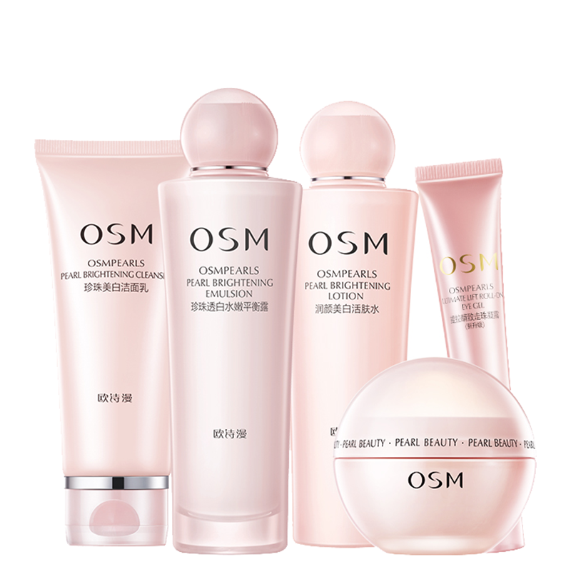 欧诗漫 高活性美白套装