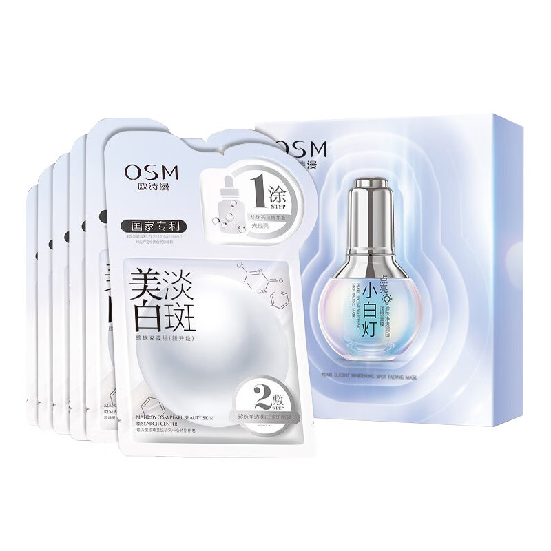 欧诗漫 补水保湿 面膜