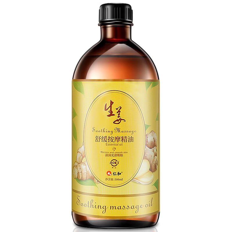 仁和生姜按摩精油