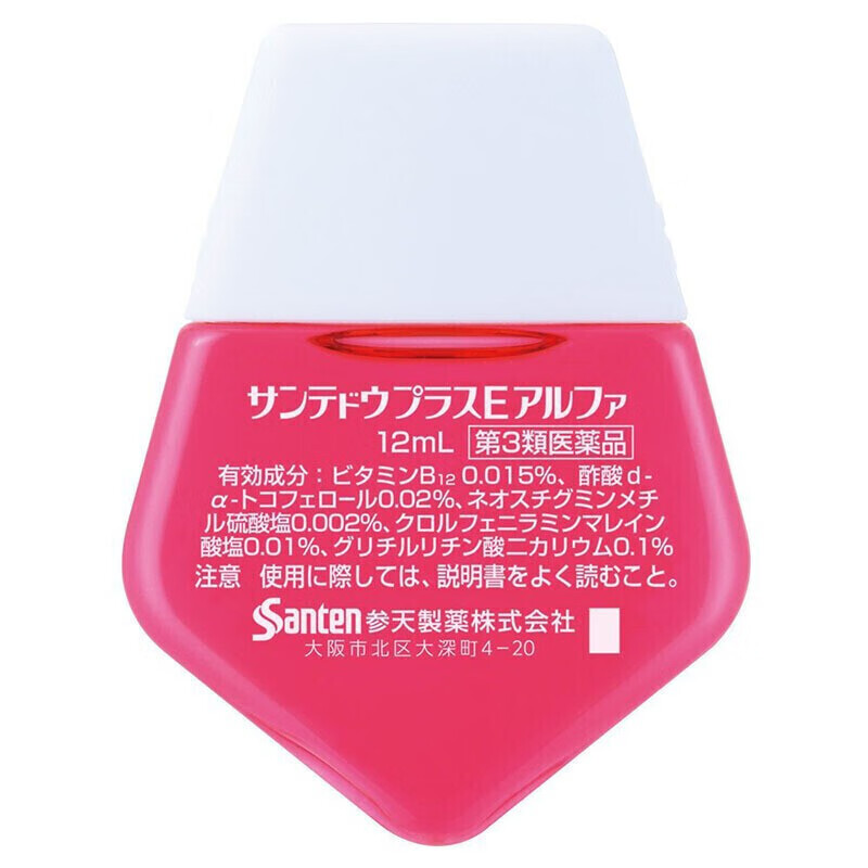 参天 简约包装滴眼液