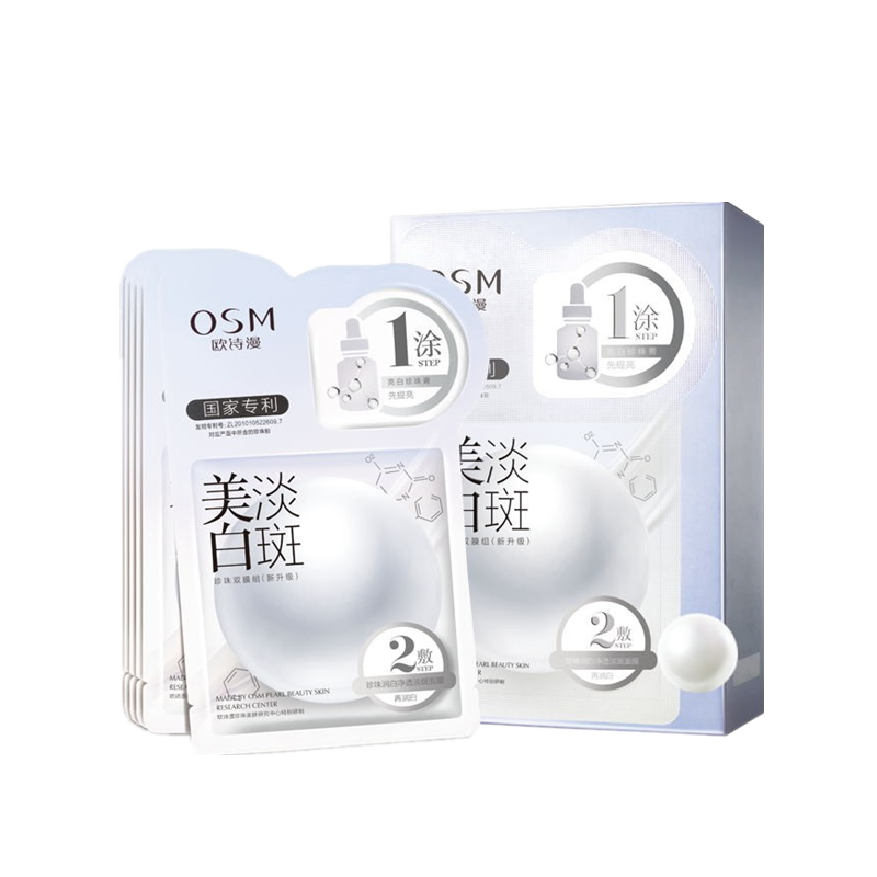 欧诗漫 保湿亮肤 面膜