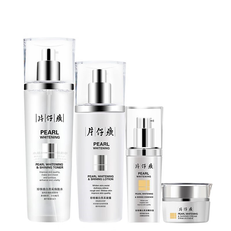 片仔癀 珍珠臻白护肤套装