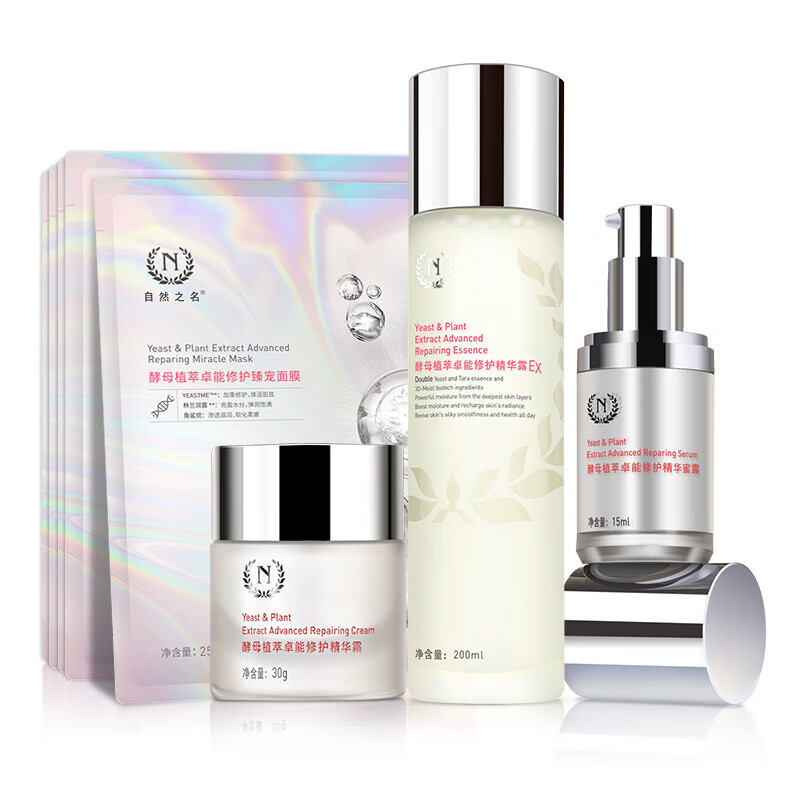 自然之名 酵母护肤套装