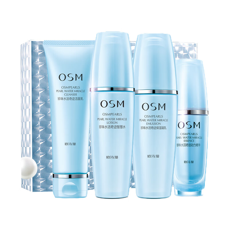 欧诗漫 补水保湿 护肤套装