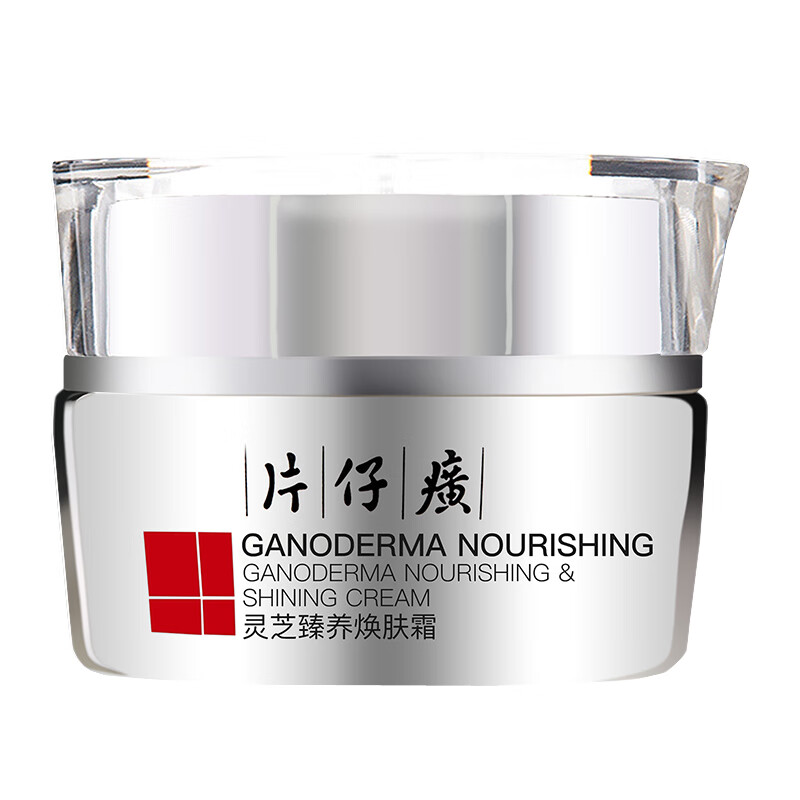 片仔癀 保湿提亮 面霜