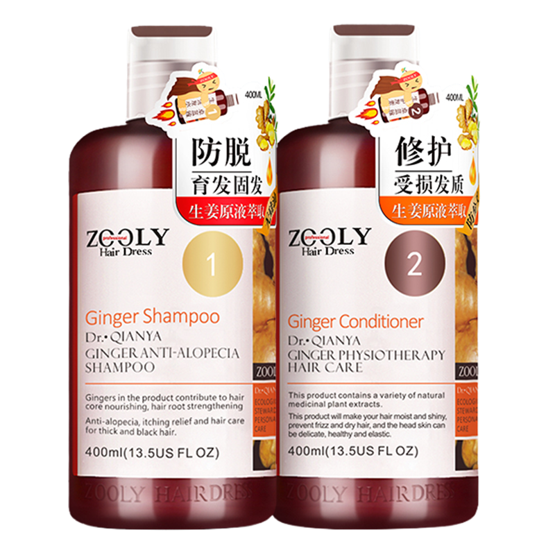卓蓝雅 生姜防脱发洗护套装