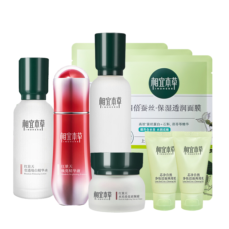 相宜本草亮美肌护肤套装