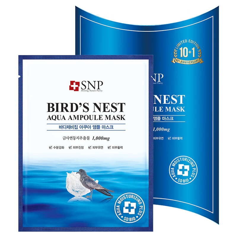 SNP 补水美白面膜