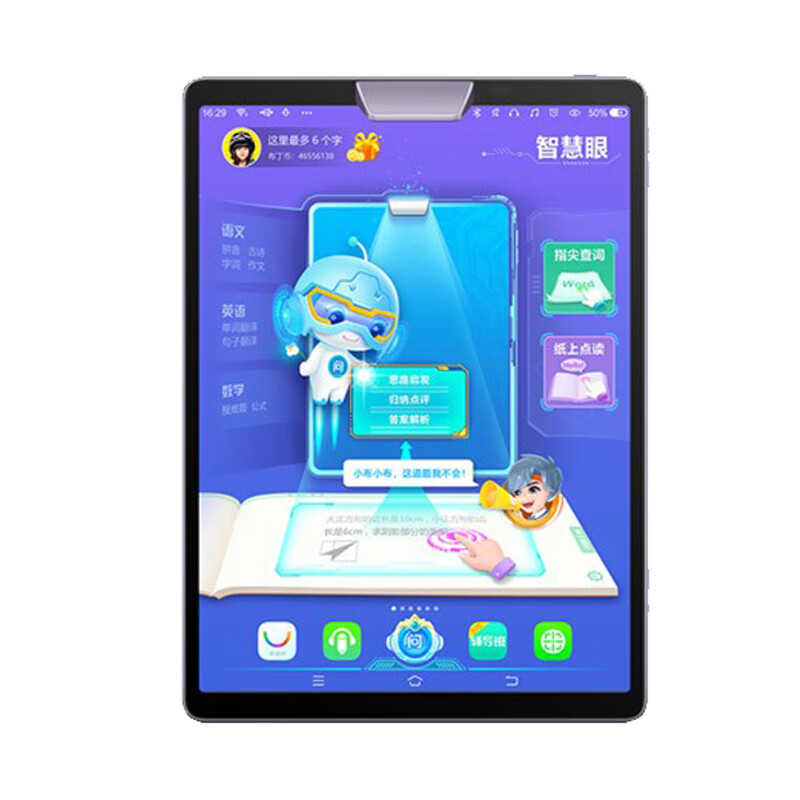 步步高 持久续航 学生平板