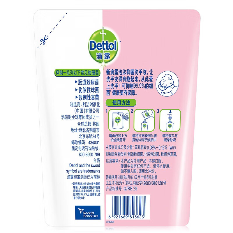 滴露 健康抑菌洗手液