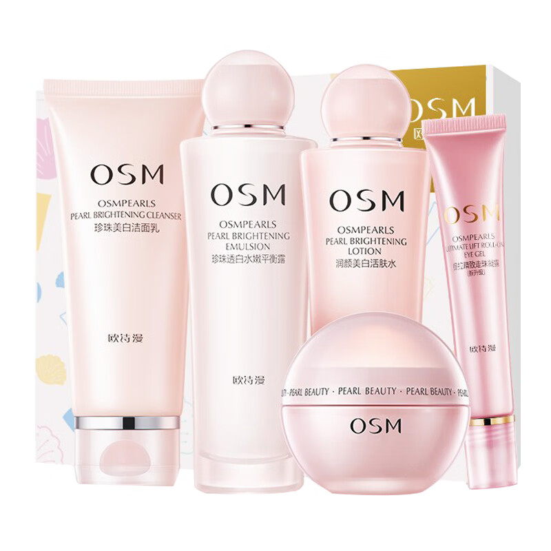 欧诗漫 珍珠美肤护肤套装