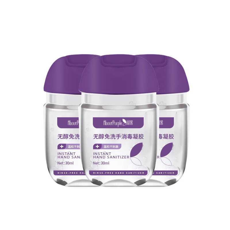 阅紫 无醇免洗洗手液